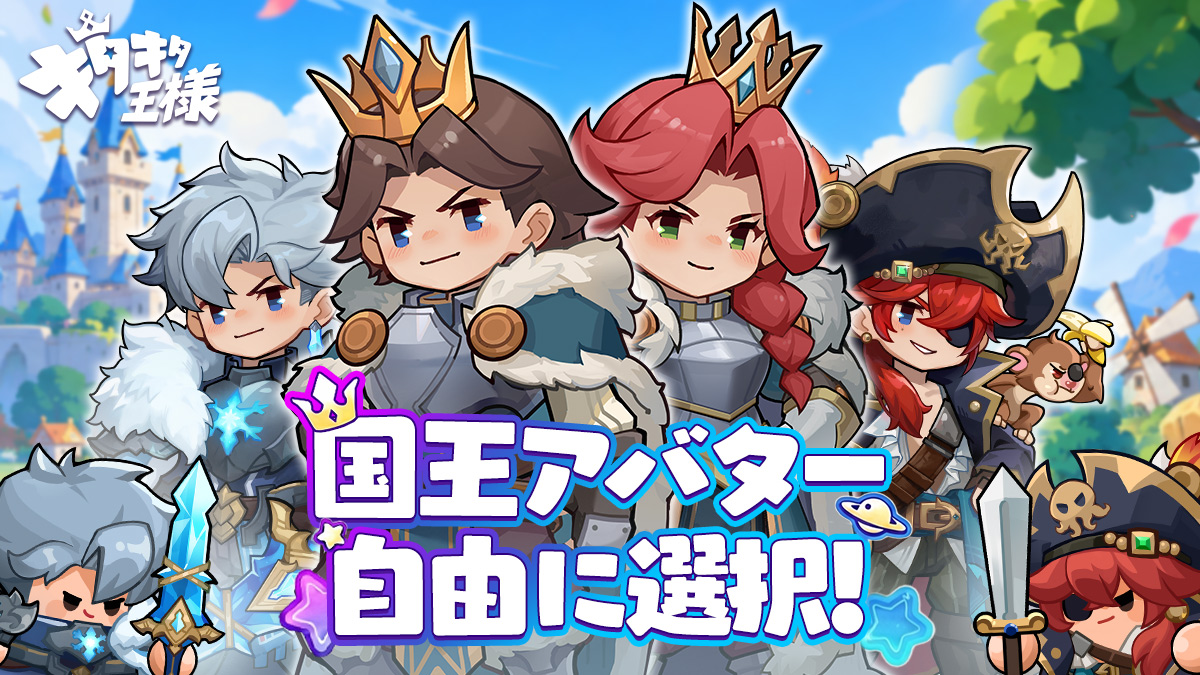 kitaou_PR's tweet photo. ┎┈┈┈┈┈┈┈┈┈┈┈┈┒
　㊗登録者数227万人突破！
　　#MacBookProM5MAX
リリース後、ゲーム内で抽選！
┖┈┈┈┈┈┈┈┈┈┈┈┈┚

👀優雅な貴公子？勇ましき女騎士？
どんな国王様になりたい？

多種多様なアバターで、
自由自在に自分好みの姿になりきろう！✨

#キタキタ王様 https://t.co/XkCAx6EMcX