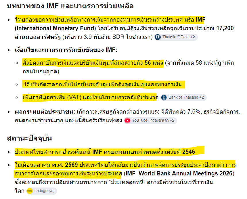 TifFaNy_9member's tweet photo. เธอ ใครยังไม่เข้าใจว่า ชุมนุุมIMF คืออะไร มาอ่าน อันนี้ได้ #WorldBank 

ถ้าเรากู้เราอาจจะกลับไปเป็นแบบ "วิกฤตต้มยำกุ้ง ปี40 อีกครั้ง" ซึ่งคนที่ผ่านยุคนั้นมาคงจะเข้าใจ อยากให้มุงสักนิด วิกฤตต้มยำกุ้งเป็นอะไรที่น่ากลัวมากจริงๆ

ซึ่งการประท้วงครั้งนี้ ประชาชนแค่ขอเข้าไปร่วมฟังด้วยเพื่อความโปร่งใส ถ้าสมมติรัฐจะกู้แล้วมาบอกว่าการที่รัฐจะกู้จะนำมาพัฒนาประเทศ ซึ่งอะไรล่ะที่จะพัฒนา ตรงนี้ประชาชนไม่ได้รู้ด้วย แต่ประชาชนต้องร่วมใช้หนี้ด้วย