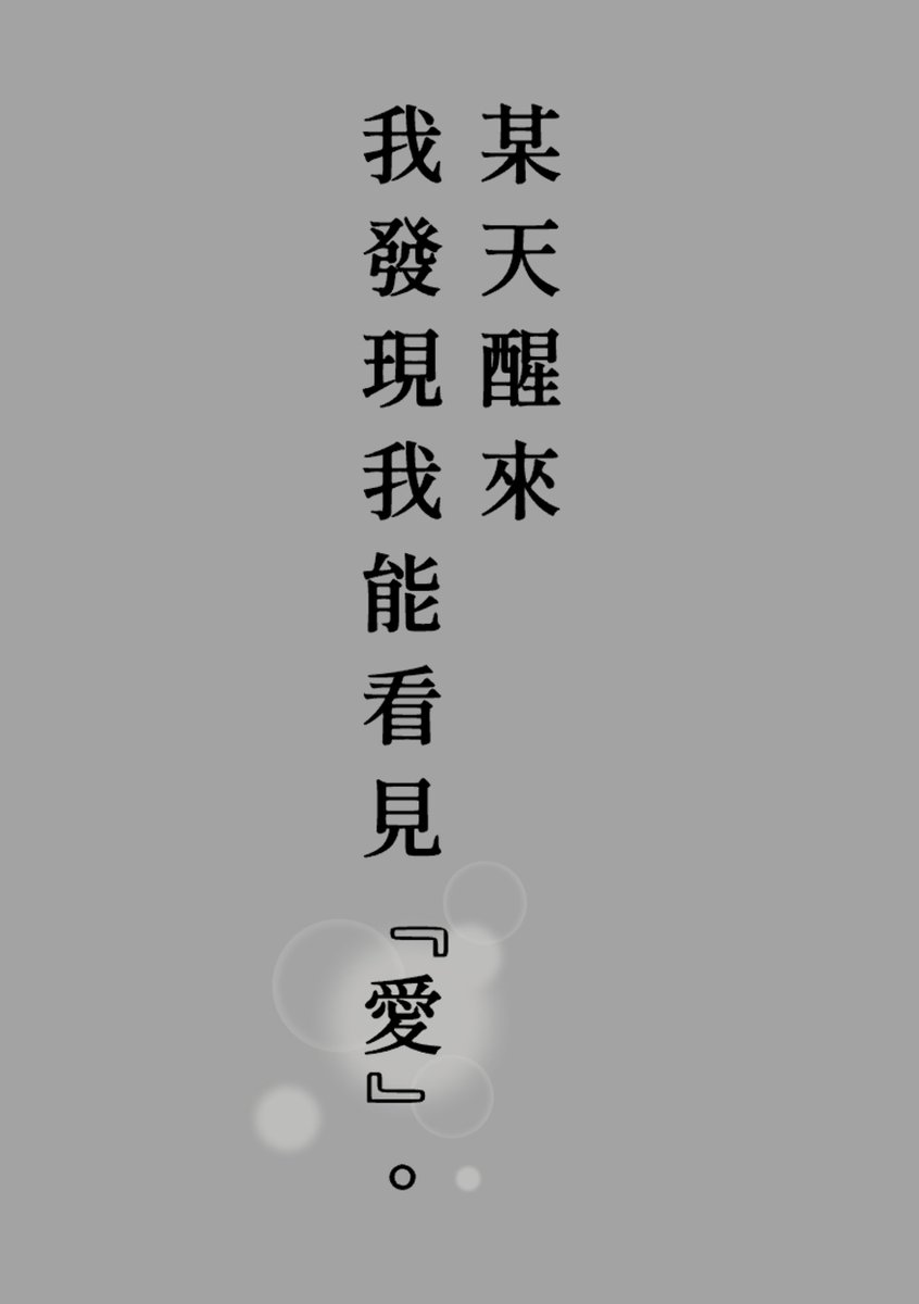 C_mai_Cho's tweet photo. #肝村下水道  
稍微的👻🍊
【愛】
ㄞˋ
名.親慕的情緒或親密的感情；所喜歡的人、事、物。
動.■■■■■■
完整內容：https://t.co/K8qkkzRyeX https://t.co/23OIHf5RTT