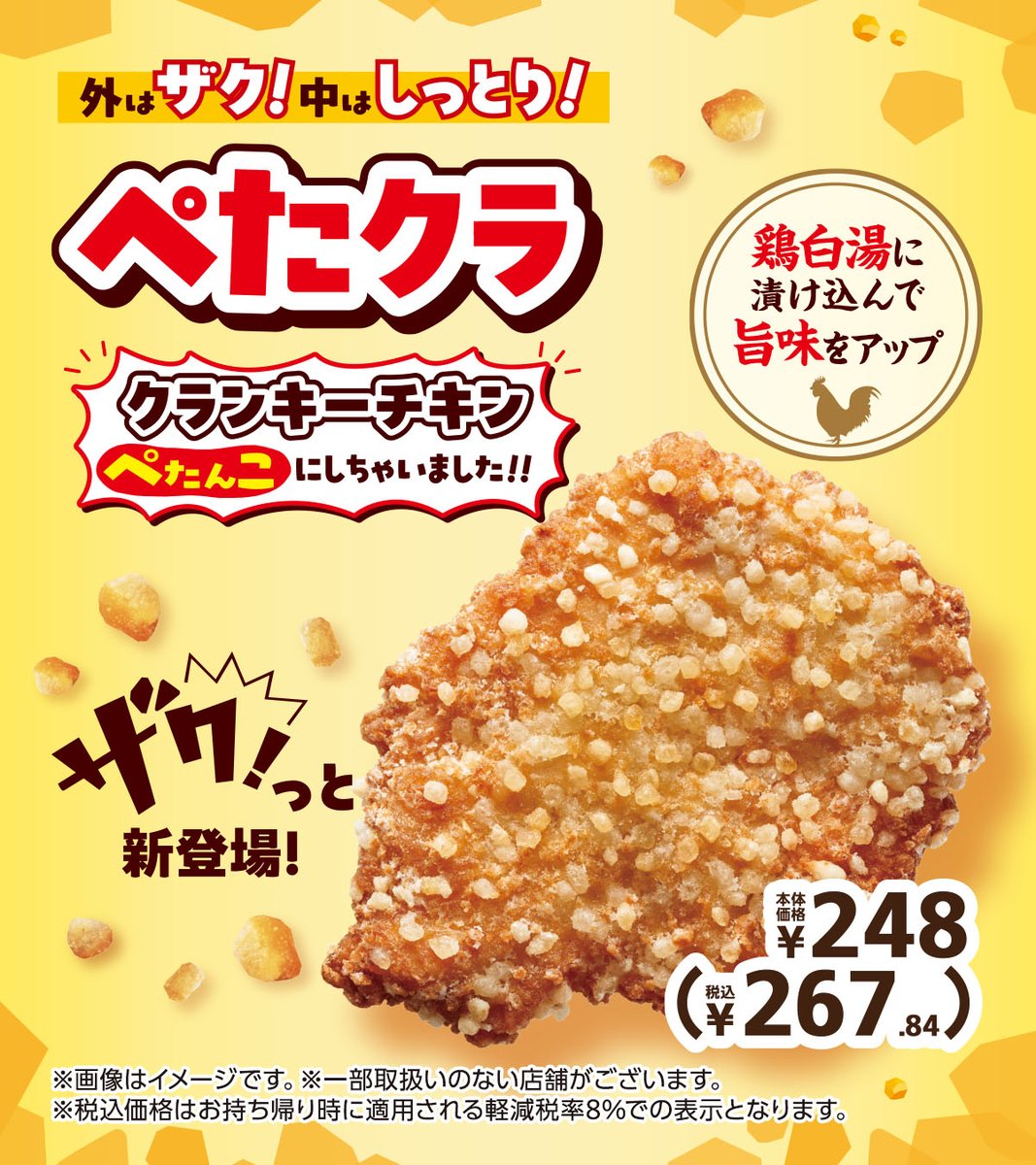 ministopfan's tweet photo. ／
　📢 本日から発売
＼

クランキーチキンみたいなザクザク衣と、中はしっとりやわらか食感の新商品が登場！

「ザクザク」と「しっとり」どちらも楽しめる一品だYO✨

ぜひ、食べに来てほしいミミ～！

👇詳しくはコチラから👇
https://t.co/gexB6XtlkX