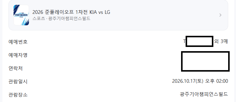 EHSJTEOFX_L's tweet photo. 2026 준플레이오프 1차전 KIA vs LG

준플옵 기아 vs 엘지

10/17 챔피언스필드

중앙테이블(좌) 1열 4연석 - 장당13

중앙테이블(좌) 4열 4연석 - 장당13

응특석 121구역 1열 4연석 - 장당8

응특석 122구역 2열 4연석 - 장당8

예매인증/아옮⭕️

❤️문의 : https://t.co/CckMbDQcVN❤️ https://t.co/A7qxcEcdWp