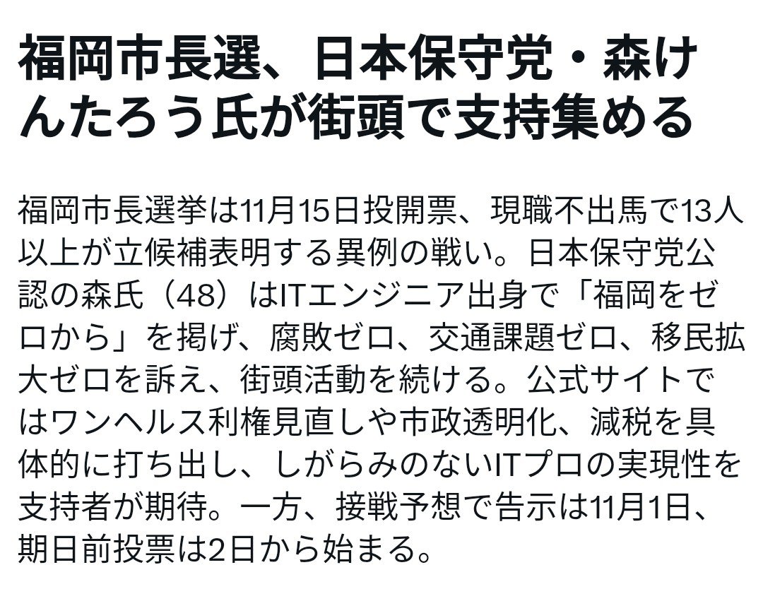 Kazu29964190's tweet photo. Xニュースに上がりました———😆👏👏👏‼️
『日本保守党・森けんたろう氏が街頭で支持集める‼️』

「福岡をゼロから」
・腐敗ゼロ
・交通課題ゼロ
・移民拡��ゼロ

朝の天神駅でのご挨拶中
中学生
「本当に移民をどうにかしてください‼️」
ビジネスマン
「森けんしかいない‼️」
#日本保守党
#森けんたろう https://t.co/ZbvGSUKoIg