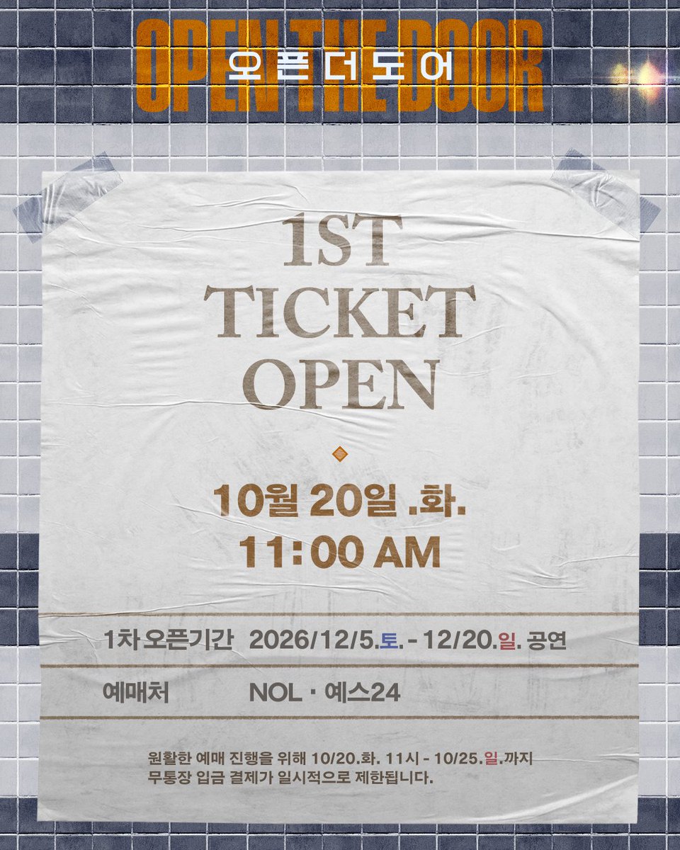 kwaksunyoung511's tweet photo. 연극 <오픈 더 도어>

윤주 役 #곽선영

1차 티켓 오픈
🗓 10/20(화) 11:00
✔️ 오픈 기간: 12/5(토)~12/20(일) 공연
✔️ 예매처: NOL, 예스24
✔️ 할인 정보:
프리뷰 할인 40%(12/5, 12/6)
1차 조기 예매 할인 30%(12/8~12/20)

-
2026.12.05.- 2027.03.07.
예스 24 아트원 3관 https://t.co/rJ2qZUZnvj