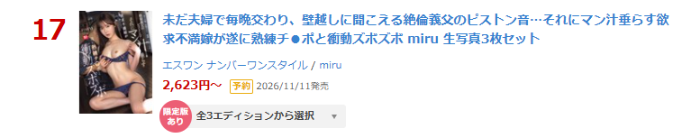 S1_No1_info's tweet photo. 【🌹ランキング情報🌹】

💫日間 DVD 17位(10/15)
【FANZA限定】未だ夫婦で毎晩交わり、壁越しに聞こえる絶倫義父のピストン音…それにマン汁垂らす欲求不満嫁が遂に熟練チ●ポと衝動ズボズボ 生写真3枚セット
https://t.co/yJQa9fSyRo

▾動画▾
https://t.co/pyysOGLatB

#miru #PR @miruteer_29 https://t.co/iuKcbW4cs8