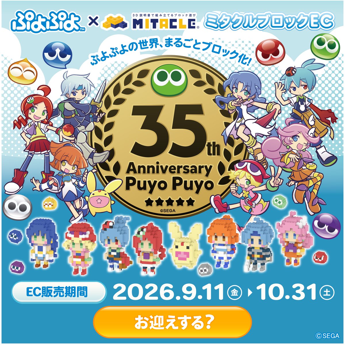mitacleblock's tweet photo. 1991年10月25日、最初の『ぷよぷよ』が発売されてから35年。

ミタクルブロックでは、アルルたちとぷよを手のひらサイズの立体にしました。受付は10/31(土)まで。

https://t.co/FyKgaf7RsR
#ぷよぷよ #ぷよぷよ35周年 #ミタクルブロック https://t.co/NEqBYuZeyi