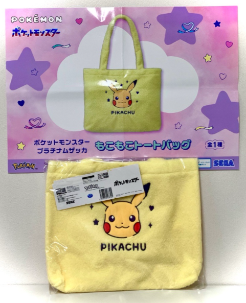 festa_product's tweet photo. 景品情報✨
10月15日頃順次登場予定！ 
ポケットモンスター [PtZ]もこもこトートバッグ
#ポケットモンスター ＃ポケモン ＃ピカチュウ ＃トートバッグ ＃プライズ #クレーンゲーム #ふぇすたらんど #FESTA    

《取り扱いのない店舗もございます》 https://t.co/hJaNZnv8Ya
