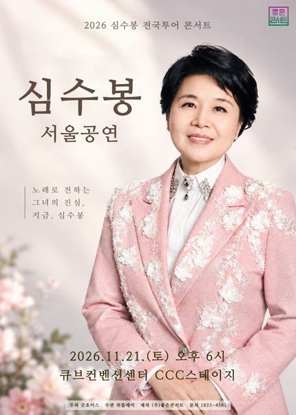 yeounreve's tweet photo. 선입금x 2026 심수봉 전국투어 콘서트：심수봉 서울,칠곡공연

공연기간
서울-26.11.21
칠곡-26.12.6

티켓가격
서울티켓 장당13.1
칠곡티켓 장당 12

단석 연석 가능
공연 날짜 좌석 인원 말씀해주시면 가능한 좌석으로 맞춰드리겠습니다.

카카오톡 https://t.co/TrRhD3cdWs 로 연락주세요

#심수봉 #심수봉콘서트 #심수봉전국투어 #심수봉서울 #심수봉칠곡 #심수봉서울콘서트 #심수봉칠곡콘서트 #트로트 #트로트콘서트 #서울콘서트 #칠곡콘서트 #큐브컨벤션센터 #CCC스테이지 #대구보건대 #인당아트홀 #심수봉양도 #심수봉콘서트양도 #서울콘서트양도 #칠곡콘서트양도 #콘서트양도 #티켓양도 #취켓팅 #댈티 #대리티켓팅