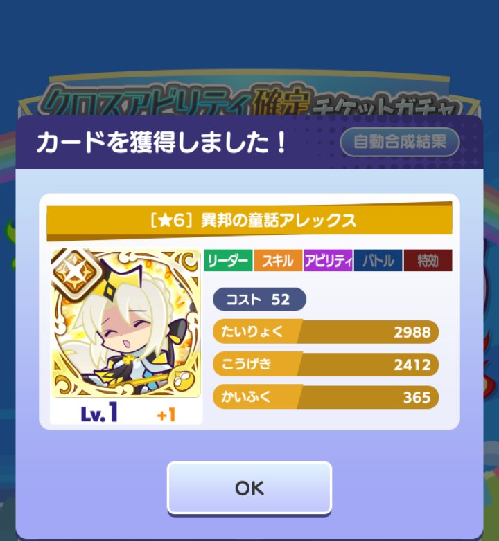 Rouko121's tweet photo. 13.5周年記念DPガチャと動画視聴特別ボーナスで奪ったFP/CA/コスト52PU/コスト56PU確定チケットガチャの結果です
蒸気都市のシェルブリック3世(ダブり)/異邦の童話×2(スキル上げ)/灰色のレムレス(☆7ボード)
蒸気は丁度例のまぜまぜが有るのでそちらに回そうかな…
#ぷよクエ https://t.co/dWWxHRoVve