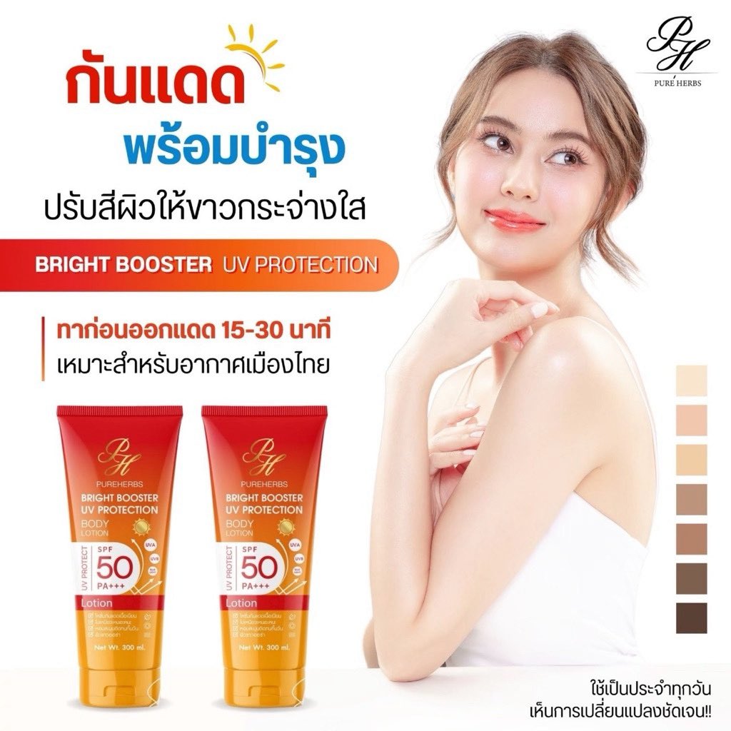 pim09947's tweet photo. ส่วนกันแดด เค้าใช้เป็นตัวนี้เลย Bright Booster UV Protection โลชั่นกันแดด ไบร์ทบูสเตอร์ ยูวี โพรเทคชั่น เพรียวเฮิร์บ SPF 50 PA+++ ผิวไบร์ทขึ้น ใช้ควบคู่กันทุกวันนะคะ ตอนนี้เค้าใช้มา 3 ขวดแล้วน้า🌞🌸🪻

https://t.co/DFJHFwS19n https://t.co/PZW4Wq9NEj