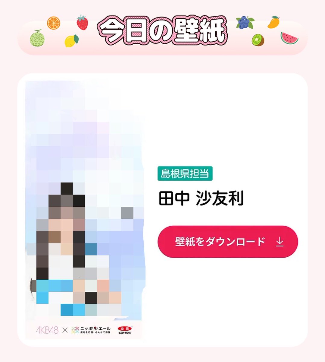 O3sae_chan's tweet photo. 彩永ちゃん出るまで毎日やりたいけど忘れそう(∩^o^)⊃━☆ﾟ.*･｡さゆりちゃんの壁紙欲しい人言ってください🙂 https://t.co/I0Db5pfN4r