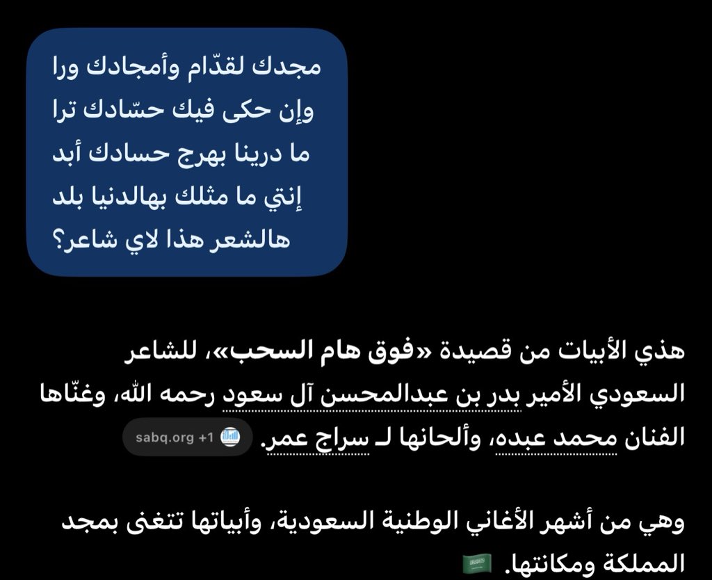 rhavan0_23's tweet photo. @BalyLaby58821 والله من الخرطي الزايد اللي فيك
كتبها الشاعر بدر بن عبدالمحسن الله يرحمه يارب و يغفر له 
هذا من حبه لوطنه وعبر عن كل الشعب السعودي و اتجاهه عن حبه لذي الارض🤍🇸🇦 https://t.co/YoFRfJilRv