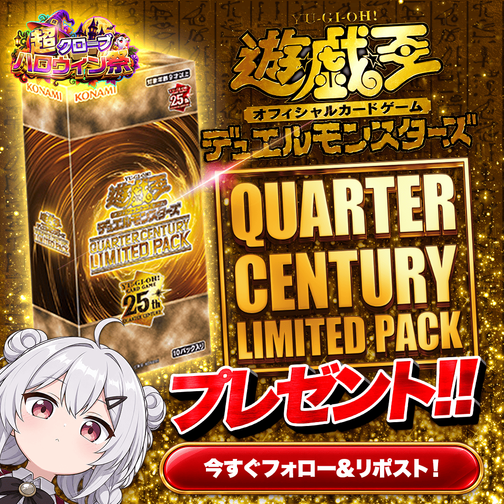 CloveOripa's tweet photo. ／
遊戯王
QUARTER CENTURY LIMITED PACK✨
＼

3️⃣名様に1BOXずつプレゼント🎁

■応募方法
①このアカウントをフォロー
②リポスト

■当選確率UP
👇のオリパでいちばん欲しいカードを
リプライ or 引用🔥
https://t.co/G9ChJ2BKZL

■締切
10/16(金) 23:59まで https://t.co/piA3o18DE2