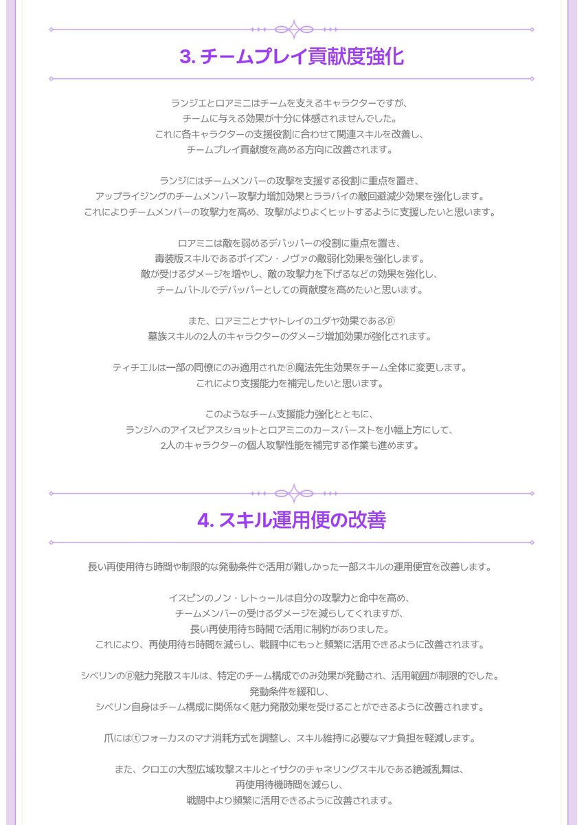 oshinbal's tweet photo. TW先行情報
日本鯖には12月2日実装か？(コラボと同時)

『キャラバランシング』
・基本全て上方修正
・狩り効率やボス戦でのチーム貢献度を考慮してスキルの段数増加や、陣の効果上昇、防御面の改善
・CTが長く使いづらかったスキルの調整

詳細は画像とソースURLへ
https://t.co/7X1BqPwTSj https://t.co/pcAnL3Hdgf