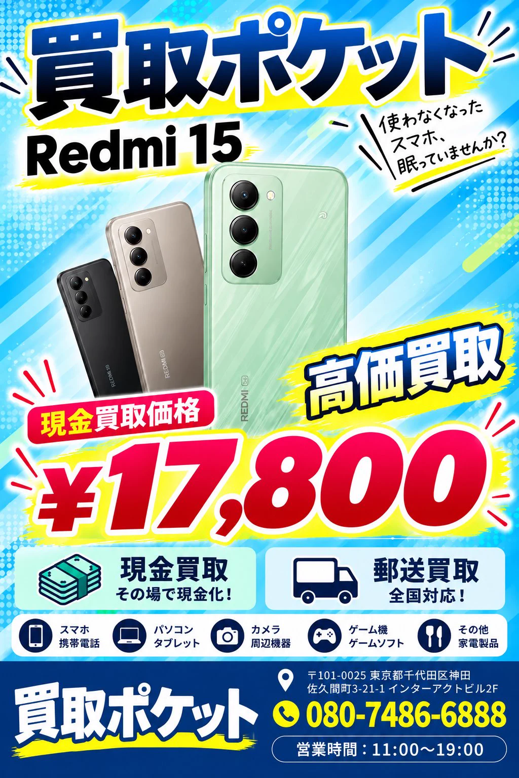 買取ポケット on X: 