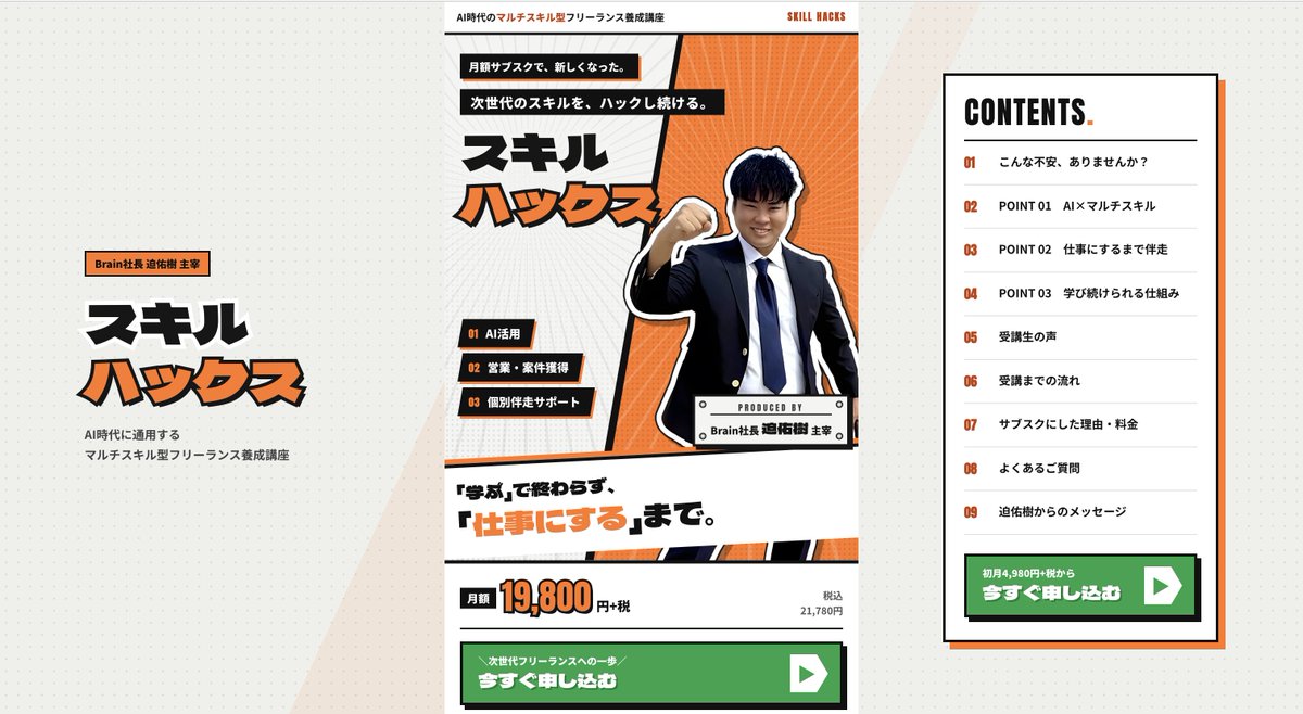 5分で読める迫佑樹の自己紹介。これまでとこれからの話。 | さこ社長