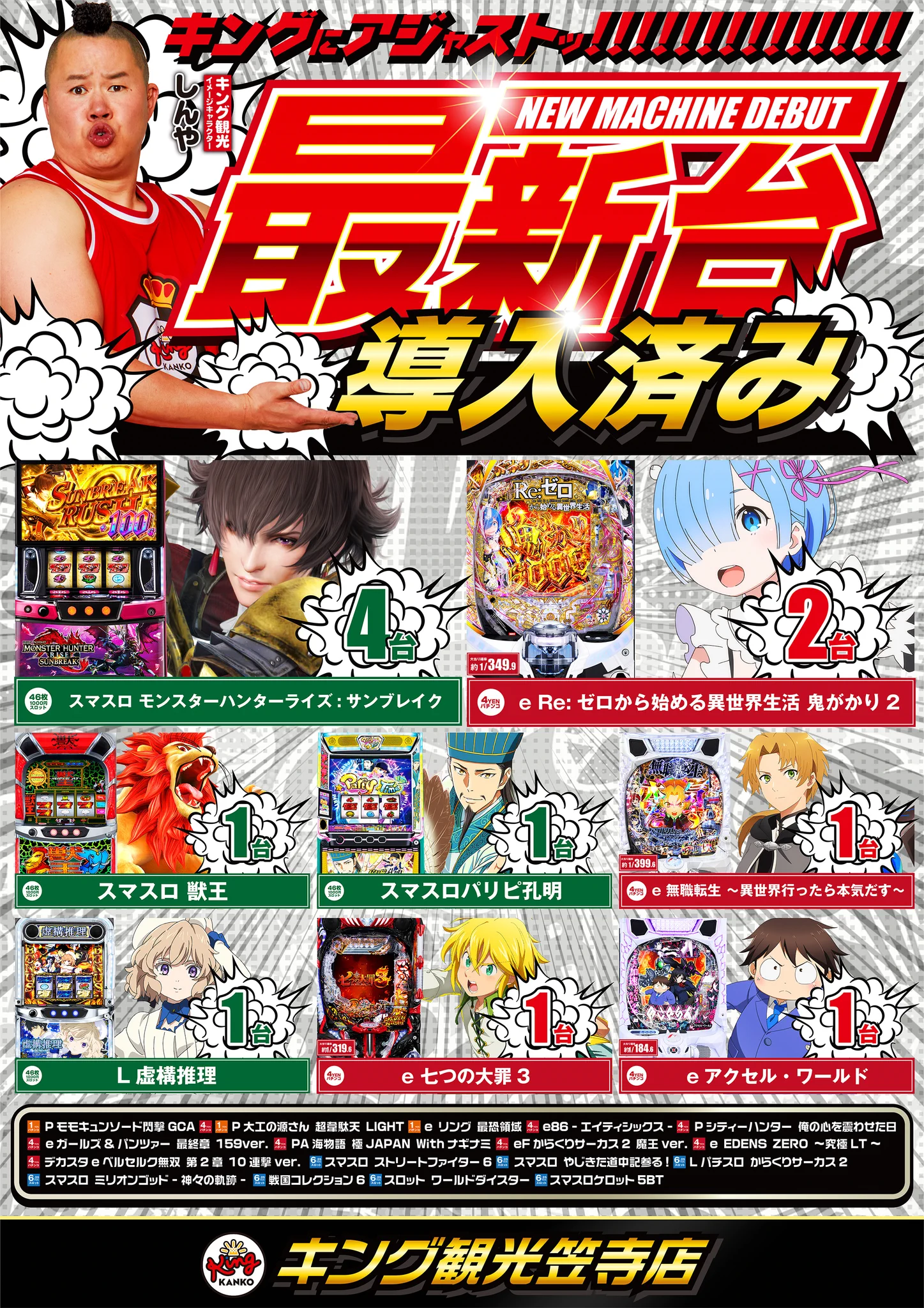 キング観光 笠寺店 on X: 