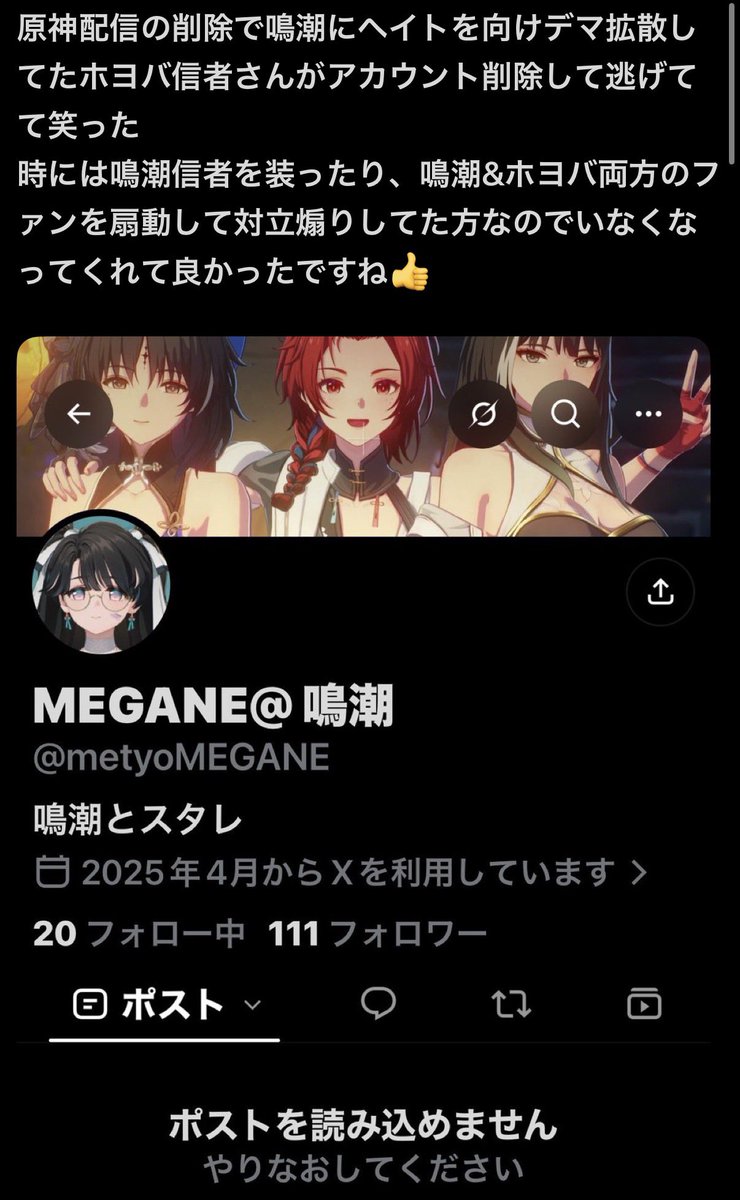 HoyoverseJapan's tweet photo. 国が違ってもやることは大して変わらない #原神 信者。もはや病的なレベルだろ💀

#鳴潮 ファンになりすまして双方を煽り、正体がバレた途端に即鍵垢化＆投稿削除

ここまで行動パターン一致してると、脳みそでも共有してんのか、それとも光を浴びたゴキブリみたいに逃げ出す習性でもあるのか… https://t.co/HSzPNZcJYQ