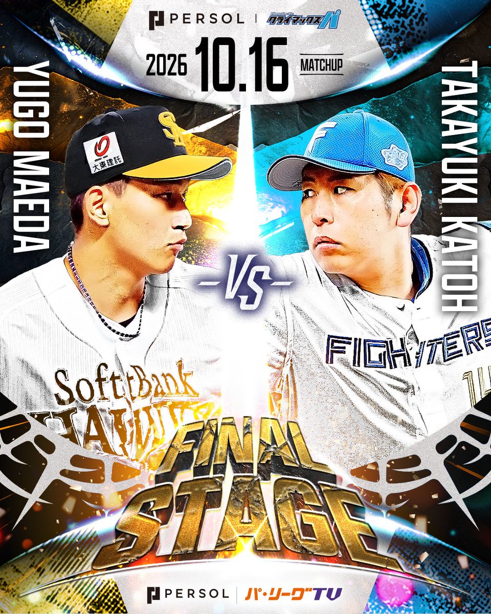 PacificleagueTV's tweet photo. ／
#パーソルCSパ  ファイナルステージ 第3戦 
＼

福岡ソフトバンク🆚北海道日本ハム
🗓️2026年10月16日(金)18時試合開始
🏟️みずほPayPay

予告先発投手⚾️
￣￣￣￣￣￣￣
福岡ソフトバンク #前田悠伍 投手
☑️今季12勝1敗 防御率2.10
☑️北海道日本ハム戦 3登板1勝0敗 防御率4.20
☑️みずほPayPay 7登板4勝0敗 防御率2.41

北海道日本ハム #加藤貴之 投手 
☑️今季12勝3敗 防御率2.90
☑️福岡ソフトバンク戦 2登板1勝1敗 防御率3.75
☑️みずほPayPay 1登板0勝1敗 防御率3.86

#sbhawks #lovefighters

👇スマホ・テレビで試合観戦！
https://t.co/OAVI1Ihy8A