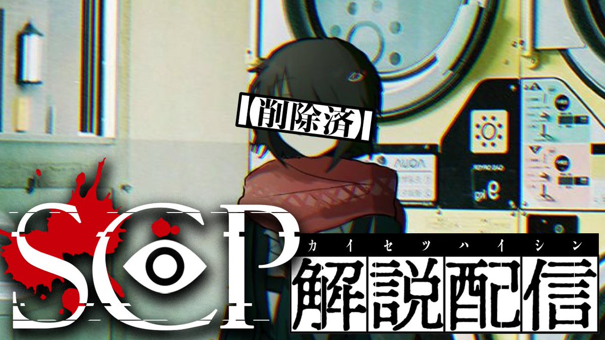 mashiro2434's tweet photo. 0時半 SCP - 胸糞悪いSCPをみる配信
https://t.co/VLzYTpjddJ https://t.co/fAoaNVRI3m