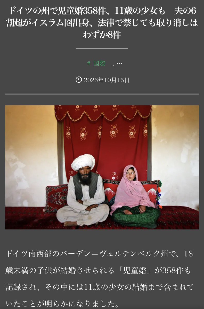 Izumi_Sunagawa's tweet photo. ドイツの州で児童婚358件、11歳の少女も　夫の6割超がイスラム圏出身、法律で禁じても取り消しはわずか8件。

ほらな？
どれだけ法律で禁じても勝手に4人の妻をめとったり、児童と結婚する連中なんだよ。
https://t.co/ceiLjV5l8I https://t.co/1tHUOmw1r4