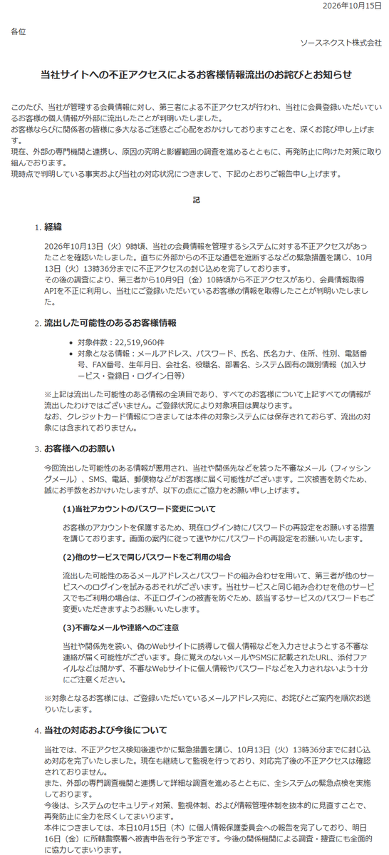 aryarya's tweet photo. ソースネクスト、会員情報２２５１万件が流出した可能性 https://t.co/cVAJGpfrAH