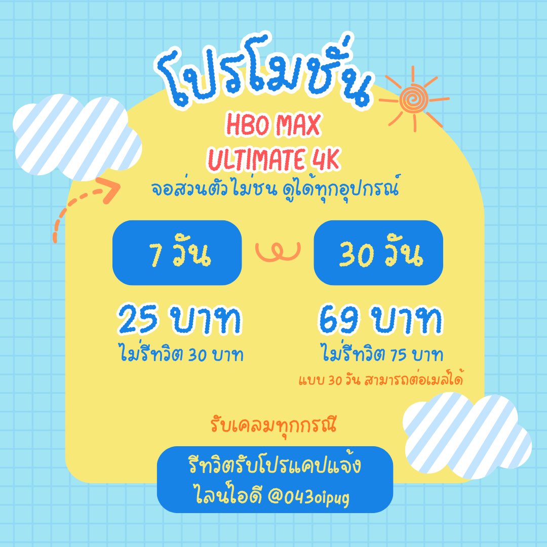 ceiviiz's tweet photo. ฮาโหล ๆ มีโปsหน้าฝนมาบอก  👀🍿

🤎 *_  hbo max 4k ไม่ชน🎈❕

• 7 D  30 รีเหลือ 25

• 30 D (ต่อจอได้) 75 รีเหลือ 69

(🥯) จอส่วนตัว ไม่มีชน ดูทีวีได้ ดูแลตลอดการใช้งาน

สอบถาม https://t.co/jHHGhP3uBw (ตอบไวมาก)

#หารhbo #หารhbomax #หารhbomaxราคาถูก #หารMax ฝนตกนอนดูซีรีส์กัน🧜🏻‍♀️ https://t.co/7dC9twjfy1