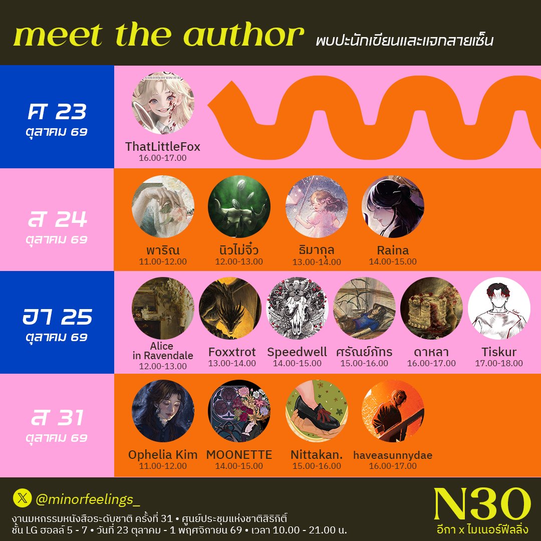 minorfeelings_'s tweet photo. 𝓶𝓮𝓮𝓽 𝓽𝓱𝓮 𝓪𝓾𝓽𝓱𝓸𝓻
พบปะนักเขียนและแจกลายเซ็น

พบกันที่บูธ 𝐍𝟑𝟎 อีกา x ไมเนอร์ฟีลลิ่ง https://t.co/22KTO37p2W
