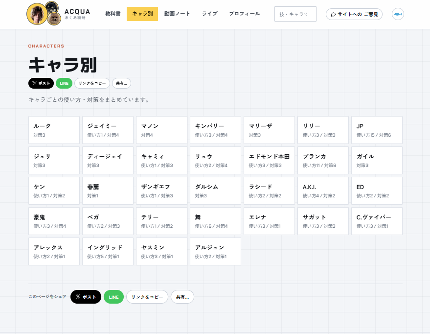 acqua_db's tweet photo. 【お知らせ】あくあ総研を公開しました！🎉

🔗 https://t.co/jku81btRBY

AIを活用して、自分のYouTubeの動画・配信アーカイブからスト6の知識を探せるサイトを作りました！

キャラ対策やテクニック、上達のヒントなど、過去の動画に眠っている知識をもっと活用しやすくする取り組みです。

スト6プレイヤーの参考になれば嬉しいです。

※試験運用中なので、ご意見などあればお気軽にご意見窓から送って下さい！

#あくあ総研