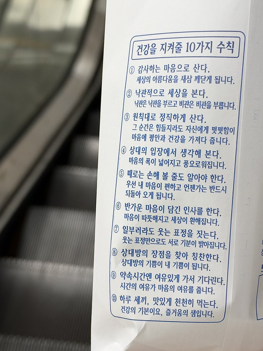 __munseonjin's tweet photo. 약 봉투 뒤에 건강을 지켜줄 10가지 수칙이 적혀 있어서 읽어 봤는데 좋다 ••• 💊 https://t.co/UiFBUDThmM