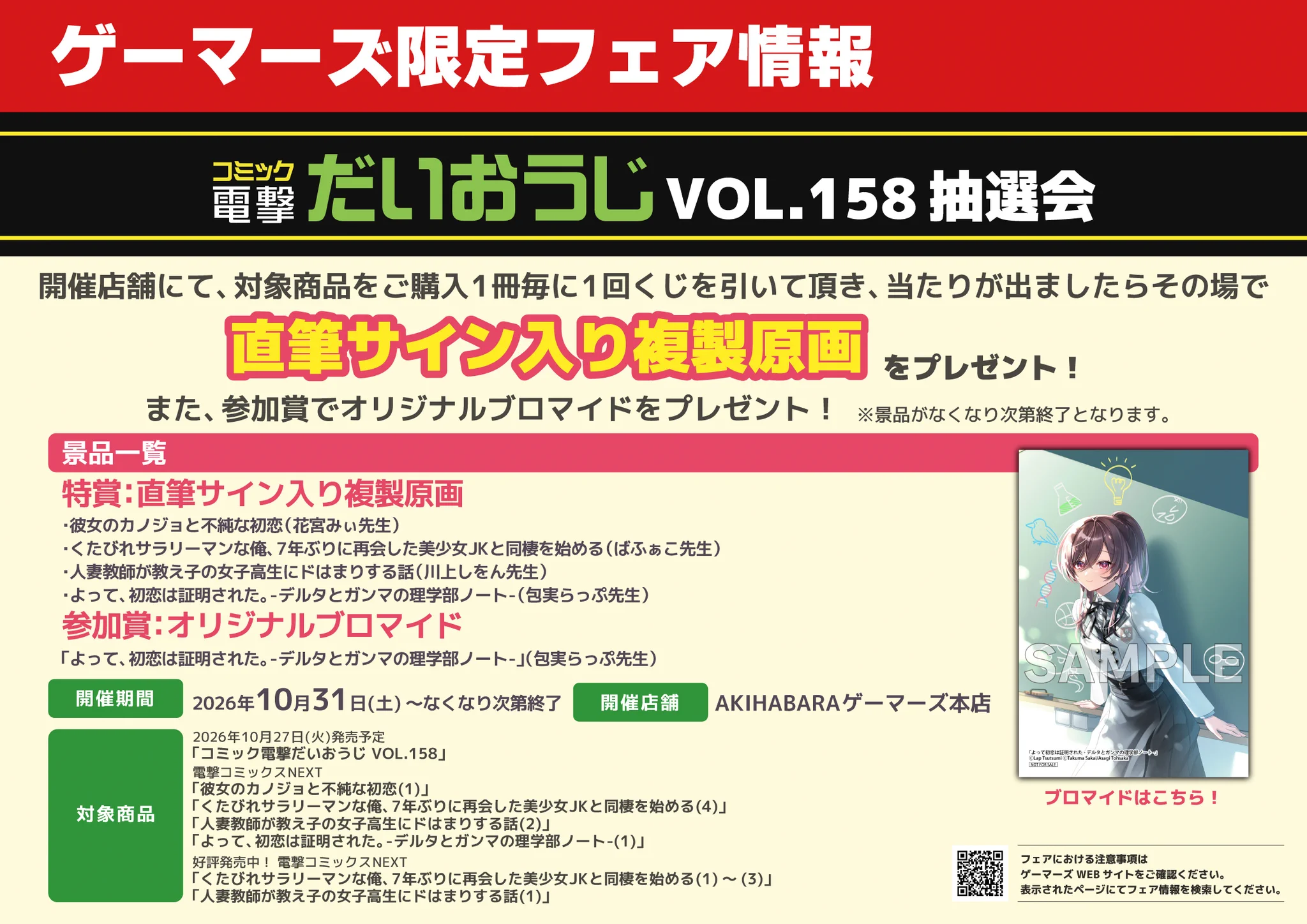 AKIHABARAゲーマーズ本店 on X: 