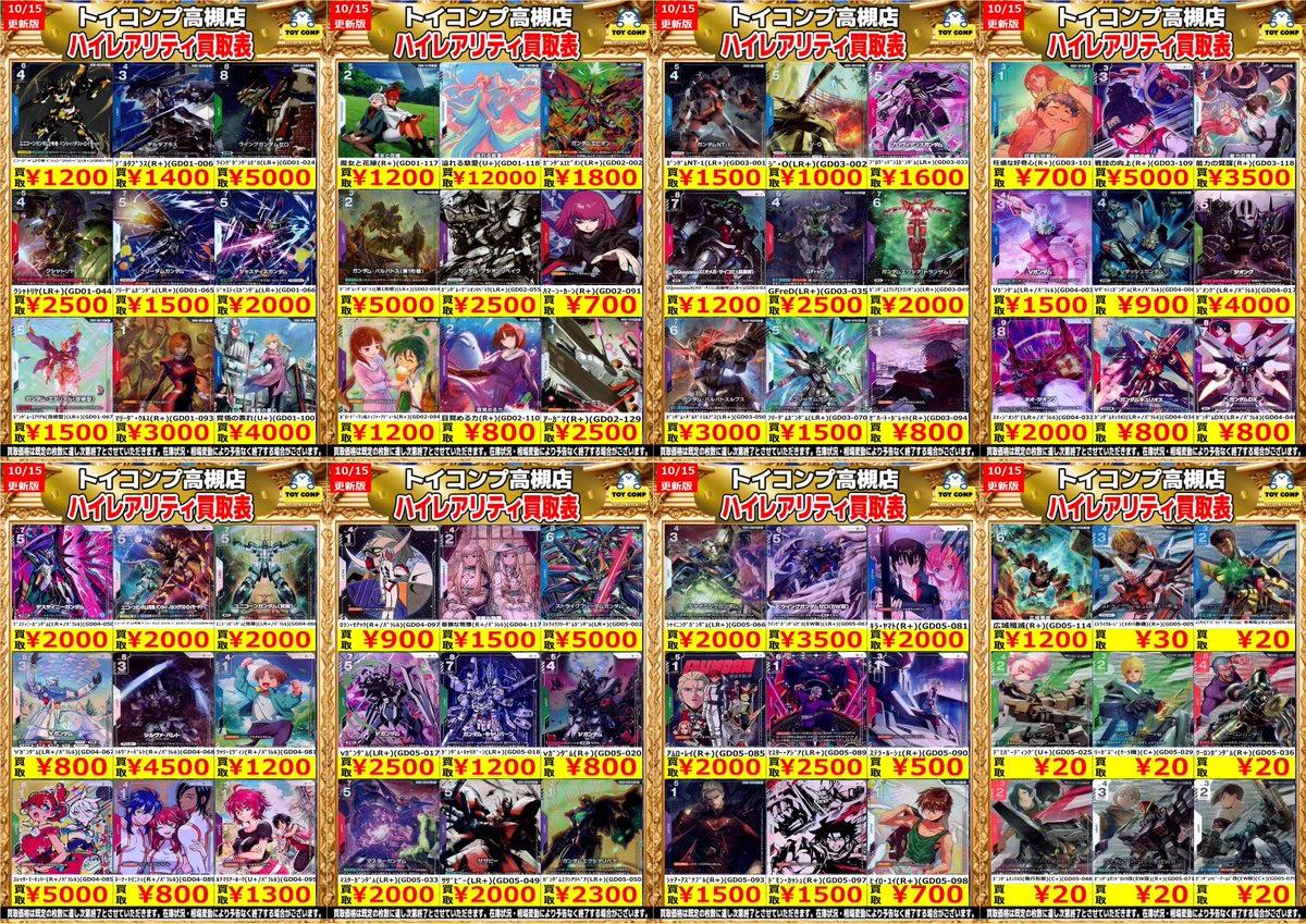 GCG　パラレル　まとめ売り トイコンプ高槻店 on X: 