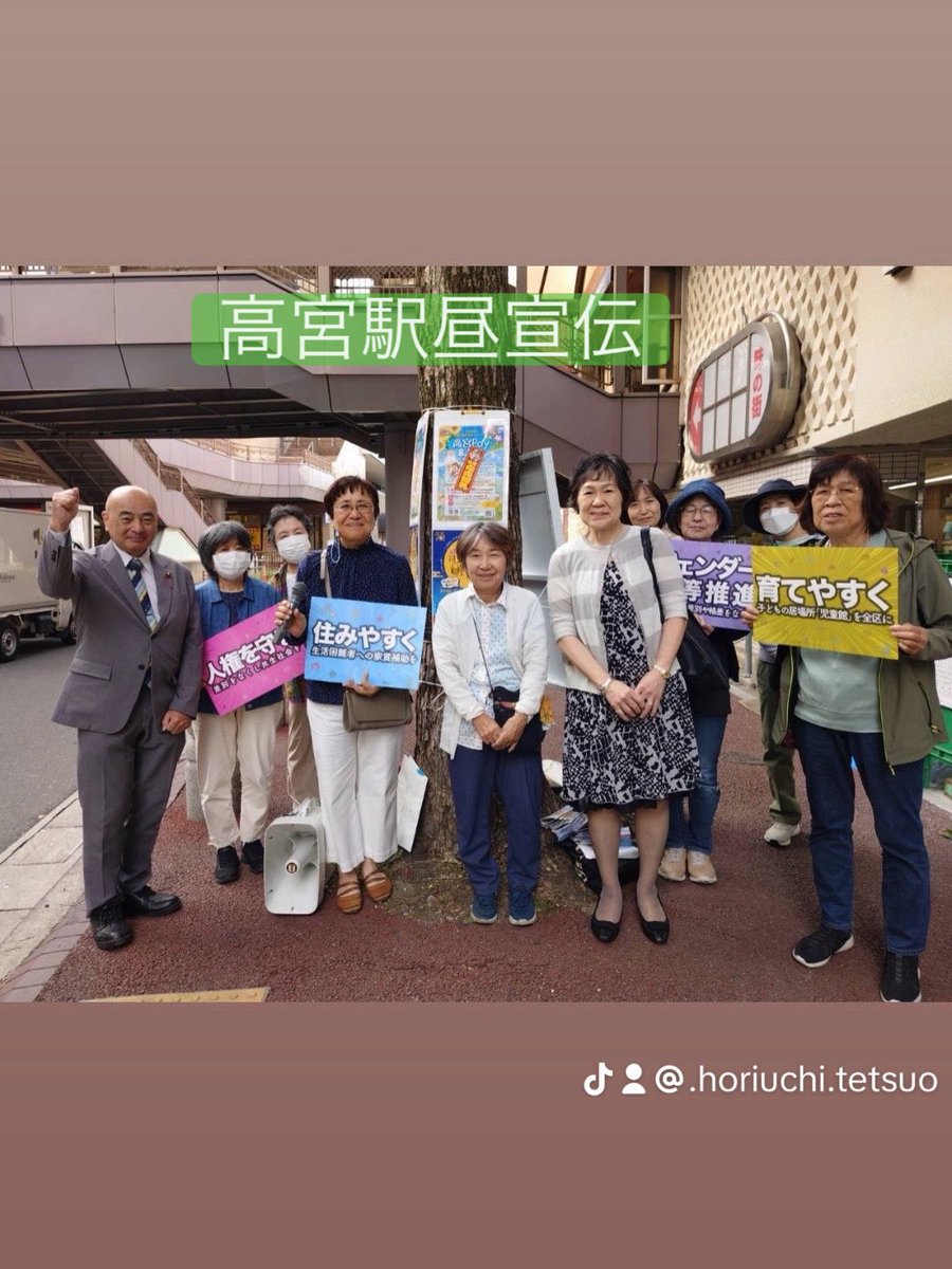 sumiko_katayama's tweet photo. 10月15日木曜日。
２ヶ所で街頭行動に参加しました。
13時15分からは、南区高宮駅そばで、
南区新婦人の皆さんの毎週木曜の定例行動に。終わった後に記念写真、約10人の参加でした。南区、住むのにはとっても良い場所なんですが、西鉄電車しかなく駅から離れると不便なんです。天神ばかりに光がといった思いになりますねーといった話をしました。こういう不均衡をなくすのが、自治体の役割ですね。
２ヶ所目は、18時からの西区姪浜駅での街宣でした。こちらは、福岡３区市民連合の皆さんのところにお邪魔して、名簿問題と教育行政の貧しさを批判しました。高島市政が2020年にトップダウンで始めたのが前者、後者については、高島市政16年間で改善が図られていません。
こちらも、約10人が参加し、周辺でチラシを配ってくださいました。
ありがとうございました❣️
#福岡市
#片山すみこ