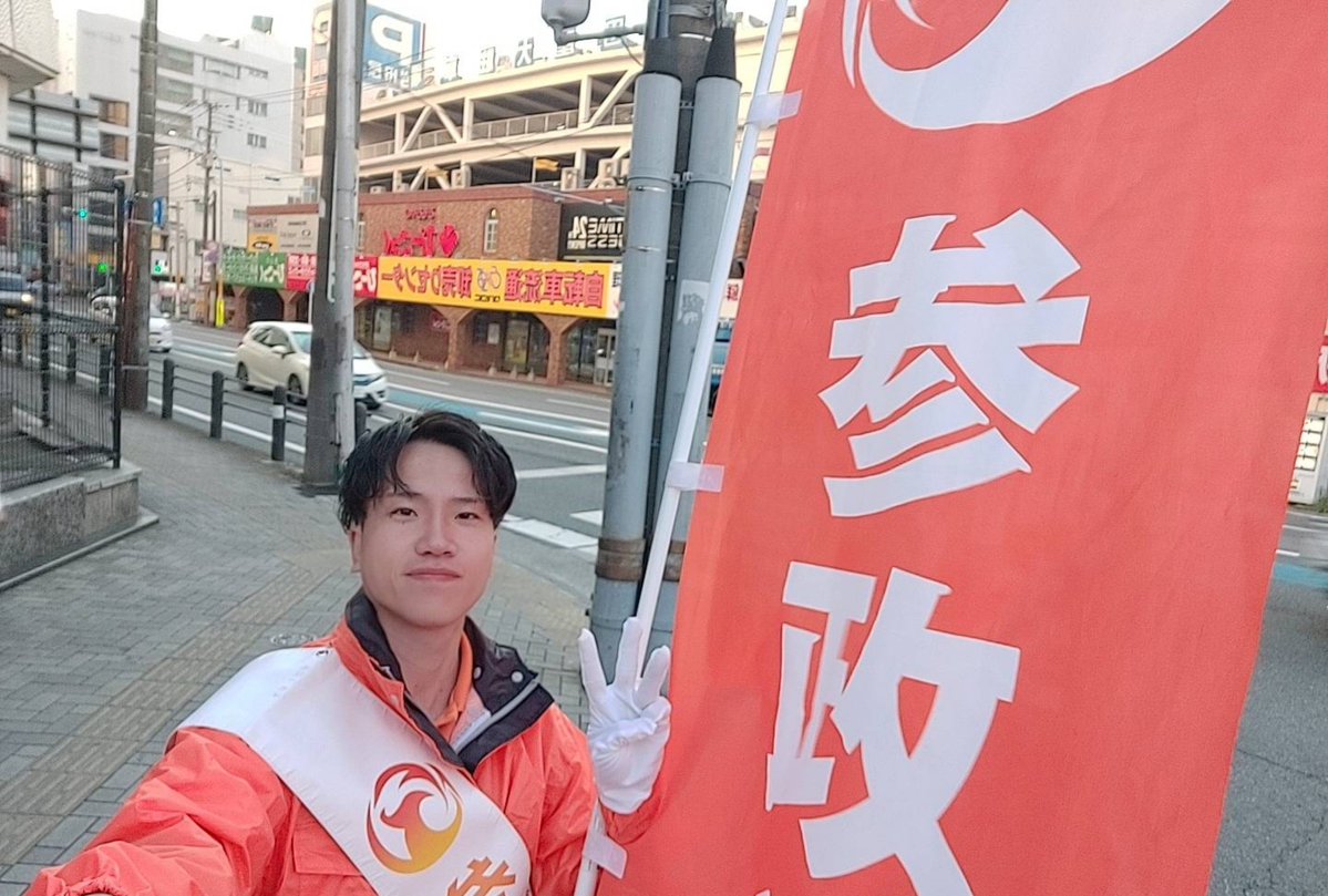 p5l37's tweet photo. 参政党 久留米市政改革委員の
中村ゆうせいです！

​朝の辻立ち中、トラックから手を振ってくれた人、
​…なんと先日「パパ料理・育児セミナー」でご一緒だったイケメンパパさんでした✨

全く違う場面で再会すると想像以上に嬉しい物ですね。

これからもお互い頑張りましょう💪
（投稿見てくれてると嬉しい🍊）

#参政党 #中村ゆうせい #久留米 #福岡県 #子育て支援 参政党 / 中村ゆうせい / 久留米 / 福岡県 / 子育て支援