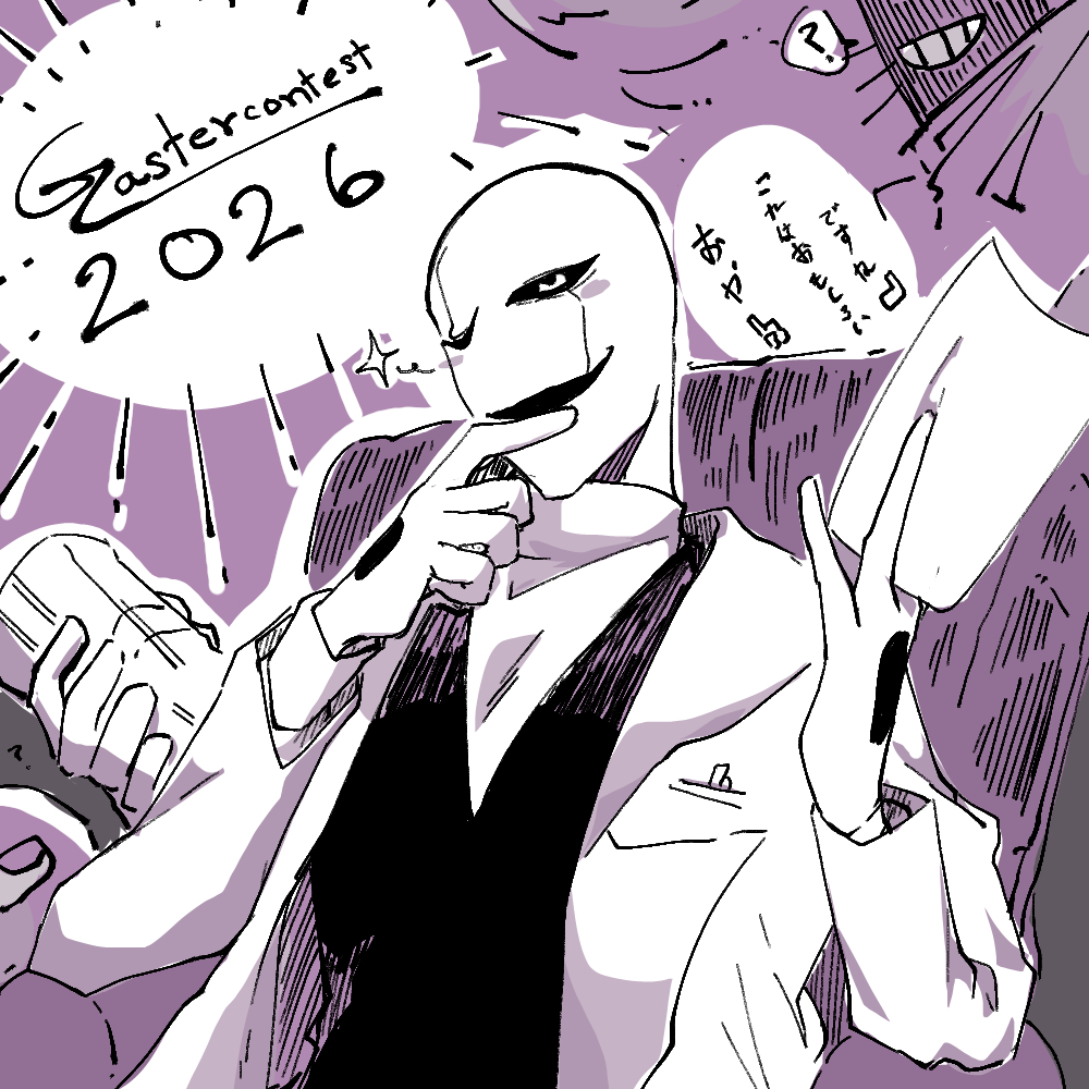 Nuging825's tweet photo. おもしろい~
#GasterContest2026 https://t.co/VW0WtxV26m