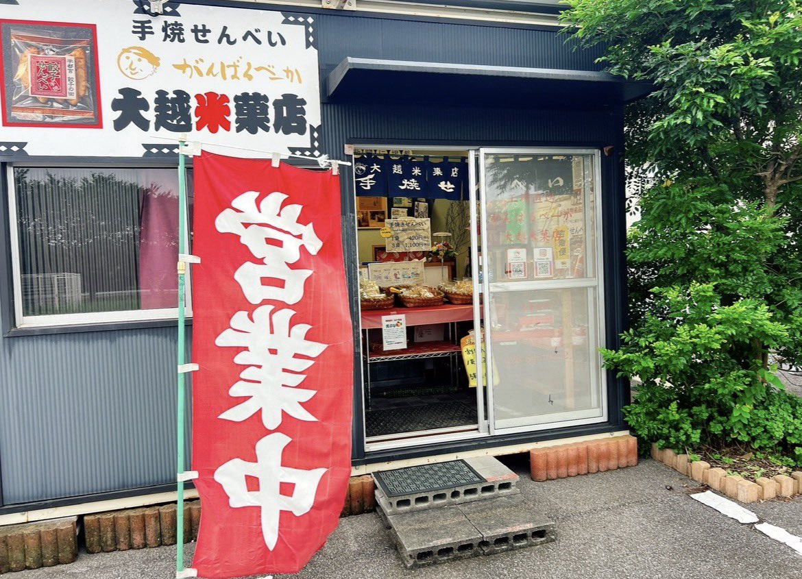 senbei_gyoza's tweet photo. 100周年まで、あと1ヶ月。

大正15年11月15日。
宇都宮の小さなせんべい屋から始まった、がんばるべーか大越米菓店。

おかげさまで、創業100年を迎えます。

11月14日・15日の2日間、
宇都宮市の直売店で100周年記念イベントを開催します。

当日は、炭火で一枚一枚おせんべいを焼き上げ、その場で醤油をつけた焼きたてのおせんべいを、皆様にお配りします。

普段なかなか味わっていただけない、焼きたてのおせんべい。

100年続けてこられた感謝の気持ちを込めて、お渡しできたらと思っています。

ぜひ、直売店に足を運んでいただけたら嬉しいです。