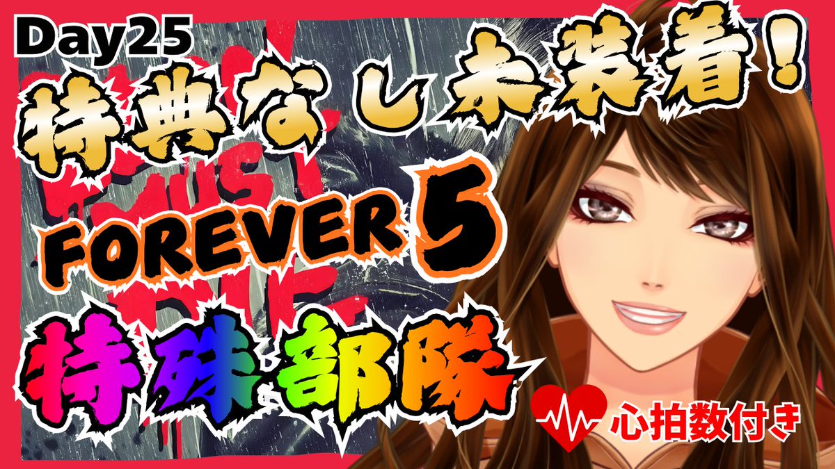 MiiNight__'s tweet photo. 今宵もこの時間がやってまいりました！
Forever５ 激ムズ難易度 25日目の挑戦 
#バイオレクイエム https://t.co/MRldjOLqnH