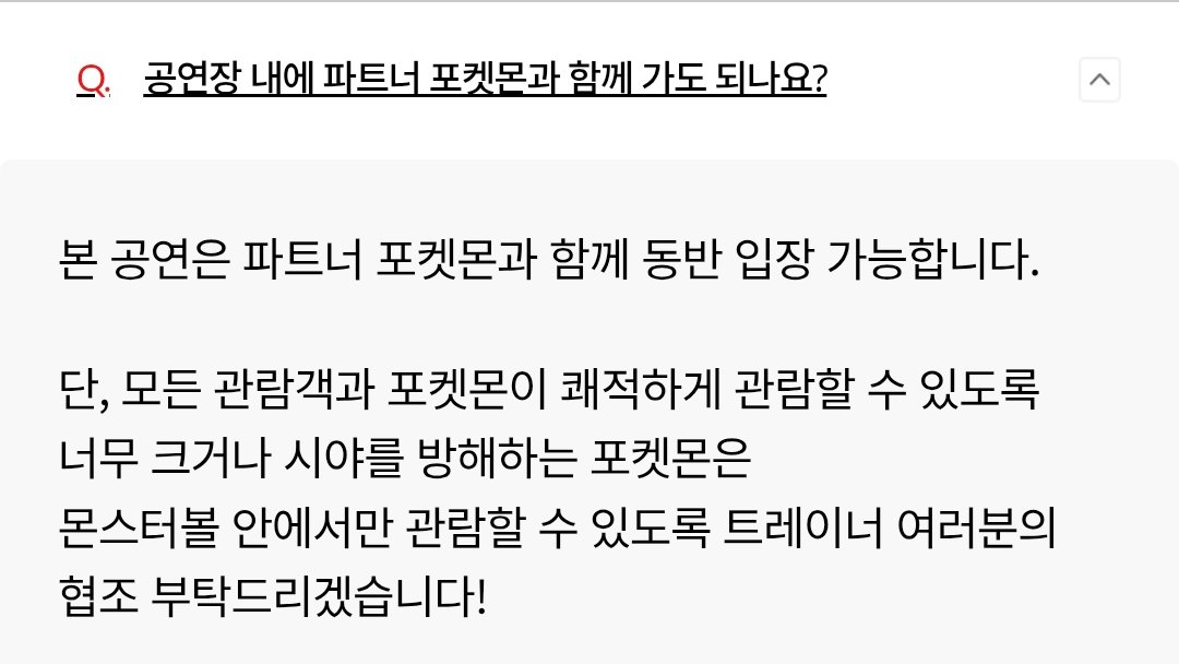 O_gang_'s tweet photo. 이번 포오케 공식 사이트 QnA에 
역시나 파트너 포켓몬 관련 글이 있어
귀여워 https://t.co/brjOULiPiA