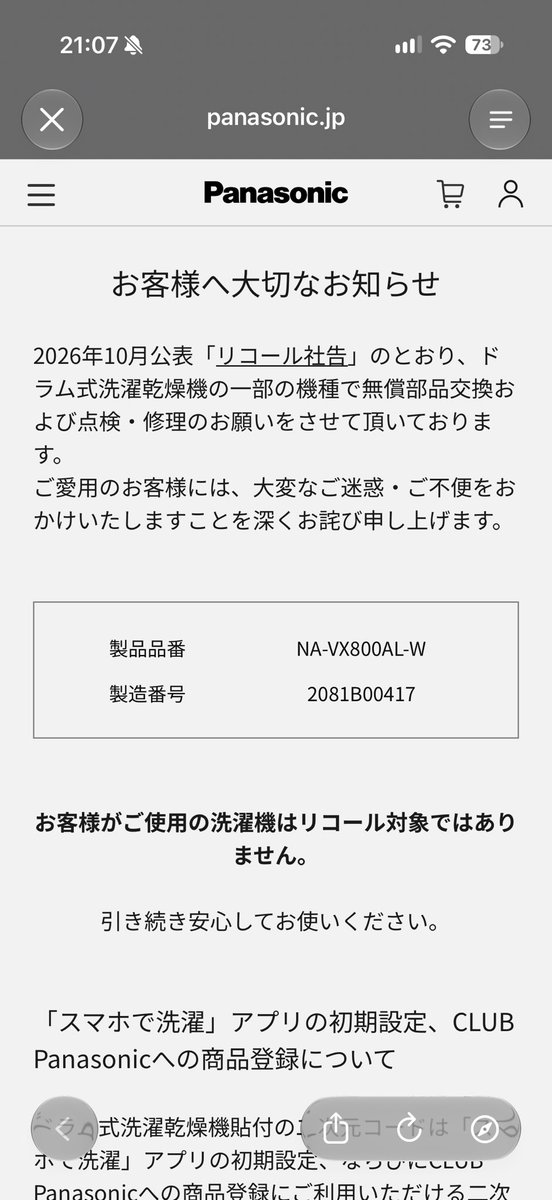 Lowrence_1's tweet photo. リコール対象じゃありませんでした。 https://t.co/u649UnOxG8