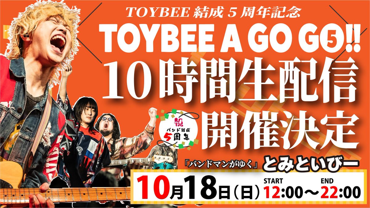 DrawingtheNazca's tweet photo. 【⚡️10時間配信決定⚡️】

10月18日(日) 12:00 配信開始

toybee結成5周年記念 
「愛してくれてありが"10"時間生配信 -2026-」

 これまでの感謝を込めて、全身全霊・超盛りだくさんの10時間！ ぜひ遊びにきてください(6д9)

https://t.co/uoi1xaCzv9 https://t.co/cSTHLLWtHR