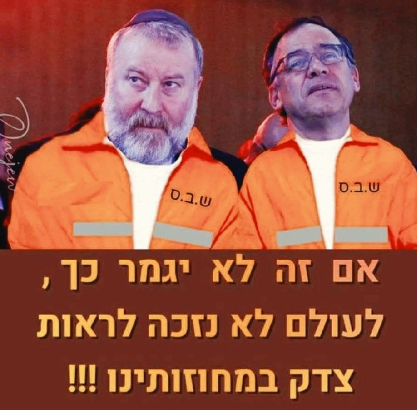 MagiMag17109481's tweet photo. חובה 👇 כי " צדק צדק תרדוף"  ולא המדינה באבדון . https://t.co/Jbeishvrxo
