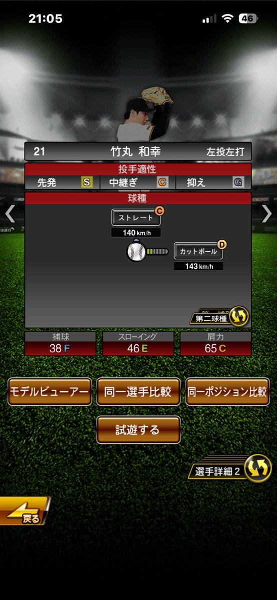matsugo_9's tweet photo. えっとーKONAMIさん野球見てますか？
シンカー付けて欲しかったんですけど～
来シリーズお願いしますよ‼️
#プロスピA https://t.co/nJEok9GQbl
