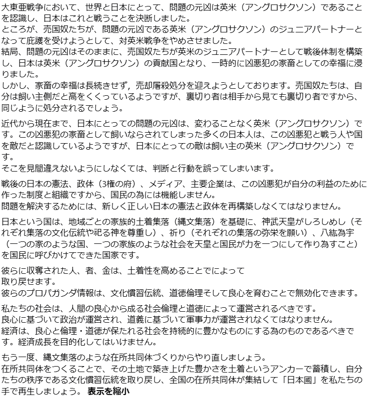 musubi_sato's tweet photo. https://t.co/Ie1jxBpV76
久々に、チャンネル桜に出演しました。
かなり初歩的な問題認識の議論で終わった感じです。
大東亜戦争において、世界と日本にとって、問題の元凶は英米（アングロサクソン）であることを認識し、日本はこれと戦うことを決断しました。>> https://t.co/NXqfXBxFd6