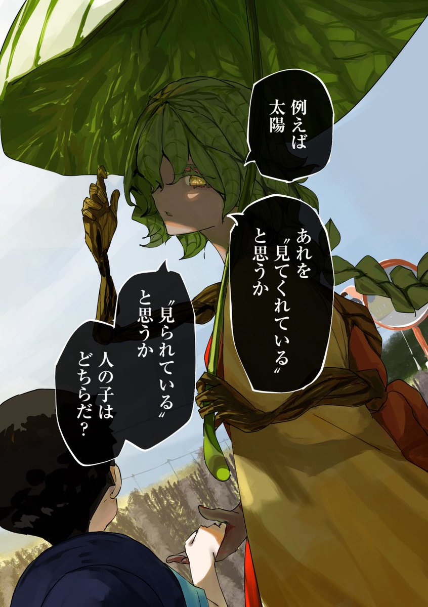funi_mu9's tweet photo. 怪異さんと俺
「お天道様、見ないで」1/2 https://t.co/XXv9GNzVlD
