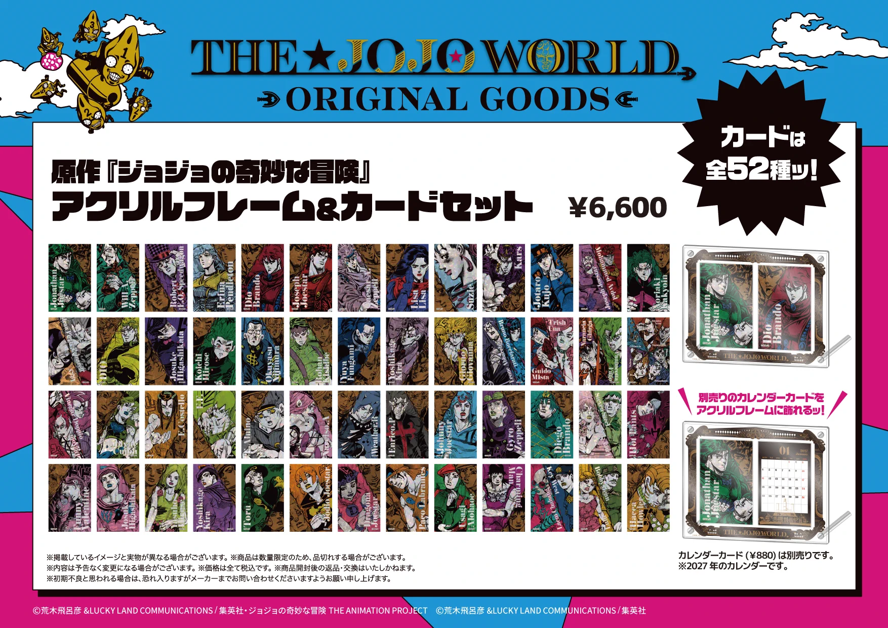 公式】THE☆JOJO WORLD(ザ ジョジョワールド)／『ジョジョの奇妙な冒険