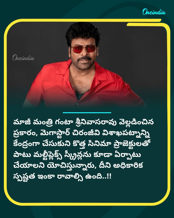 oneindiatelugu's tweet photo. విశాఖ కేంద్రంగా చిరంజీవి బిగ్ డెసిషన్ - లీక్ చేసిన మాజీ మంత్రి...!!
More Details: https://t.co/er5oxwvgAl
#Chiranjeevi #AndhraPradesh #VIzag #Vishakapatnam #NewsUpdate #Oneindiatelugu https://t.co/PX5B8Y5ZFh