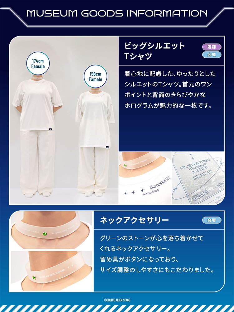 3Dlive_ALNST's tweet photo. ◤ GOODS ◢

＼2026/10/30(金)-11/1(日)開催／
3D LIVE ALIEN STAGE Museum in 2372 SHOWCASE

🛍️本ミュージアムオリジナルグッズの魅力をご紹介！

✧ビッグシルエットTシャツ
✧ネックアクセサリー

#3DLIVE_ALNST
#3DLIVE_ALNST_72JP https://t.co/BFuF5qlxON