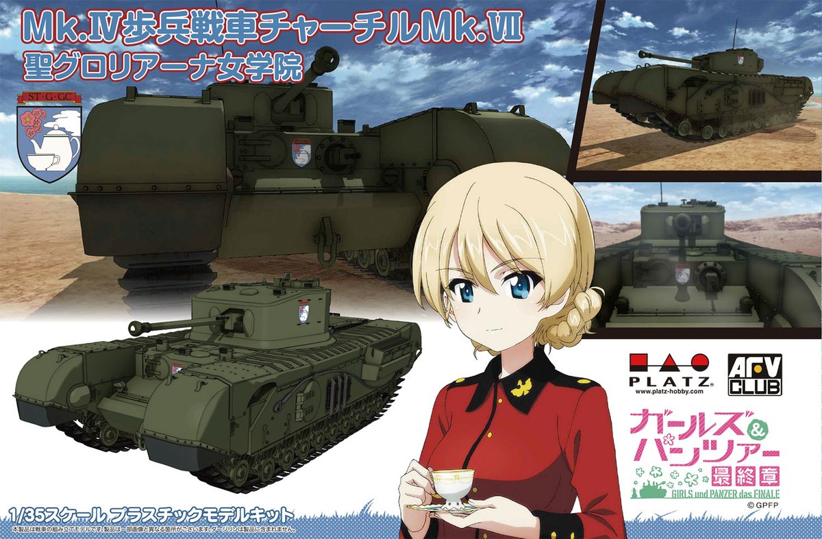 platz_hobby's tweet photo. 【11月新製品予約受付中】
ガールズ＆パンツァー 最終章 聖グロリアーナ女学院のチャーチルMk.Ⅶ、パッケージ＆完成品画像を初公開✨️
 1/35スケールで長い車体や特徴的な砲塔、車体後部のエンジンまで再現。初回限定フラッグポールも付属
#プラッツ #ガルパン #garupan
詳細は⬇️のリプ欄をチェック https://t.co/bU1fLOGtPF