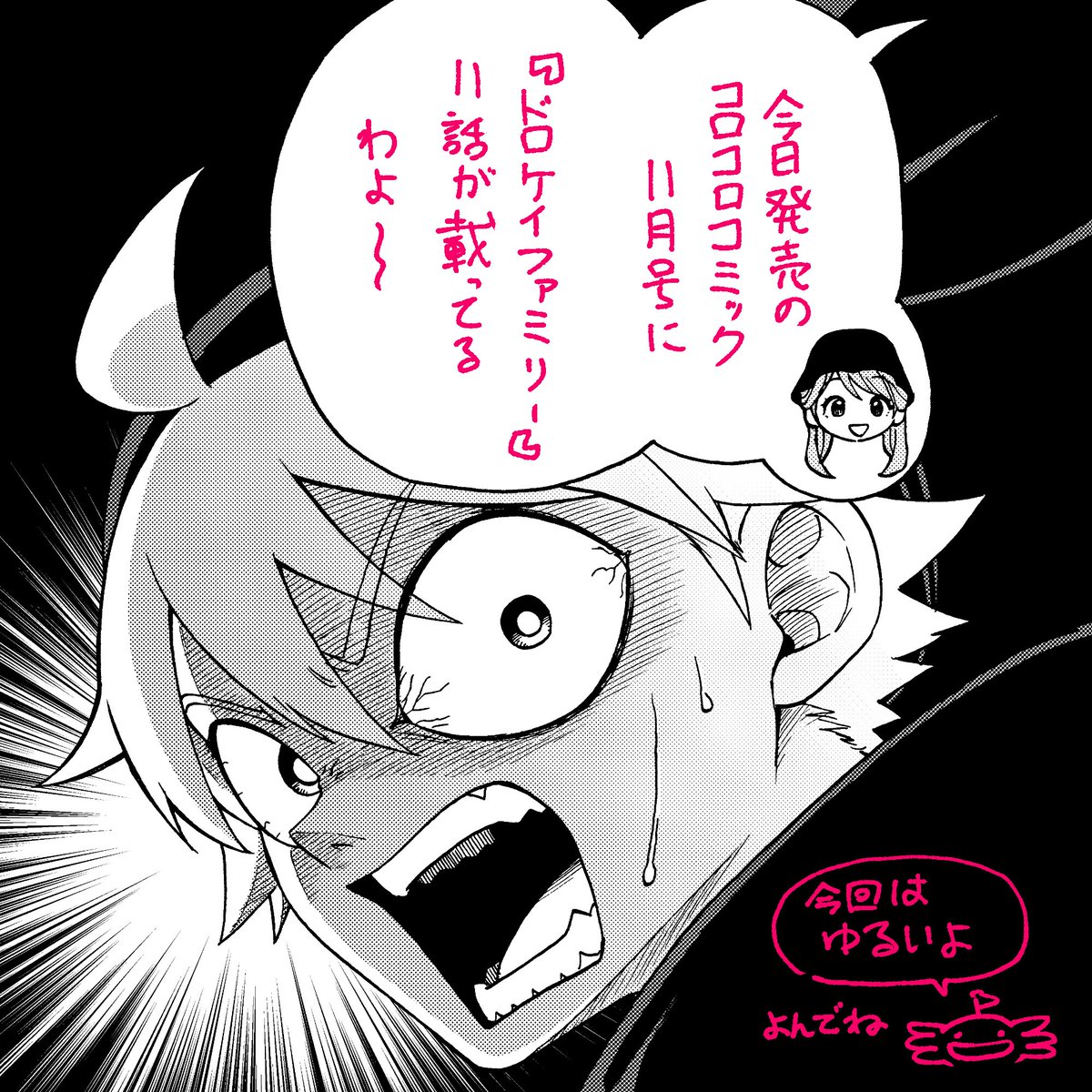 summeryuma's tweet photo. コロコロコミック11月号本日発売です！
『ドロケイファミリー』11話載ってます！
警坂家、釣りが下手すぎ(上手すぎ) https://t.co/K4htpJMKOY