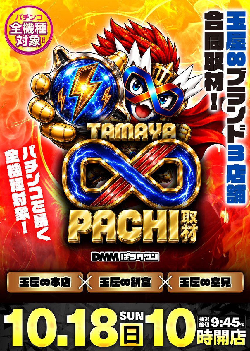 tamaya_muromi's tweet photo. こんばんは🌙

明日1⃣0⃣月1⃣8⃣日(日)

　∼DMMぱちタウン∼
【TAMAYA∞PACHI取材】
📸パチンコ全機種対象📸
　　　　　+
　∼パチ7∼
ヤマタノオロチ討伐戦
📸スロット全機種対象📸

🔥朝10時開店🔥

皆さまのご来店 
心よりお待ちしております  

玉屋∞室見の店長ノダのＸは  
コチラから確認できます！
@Noda_TheBoss