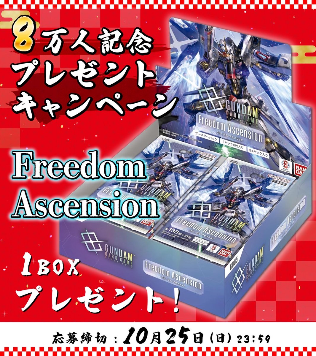 cityoripa's tweet photo. 🌸【８万人】達成スペシャルプレゼント企画🌸

／
Freedom Ascensionを抽選で1名様にプレゼント‼︎
＼

✅応募方法
①当アカウントをフォロー
②♻️このポストをリポスト♻️
✅応募〆切　10月25日（日）

◤町のオリパ屋さん◢
《https://t.co/ecNVIo44mM》 https://t.co/Fwks0KeJhG